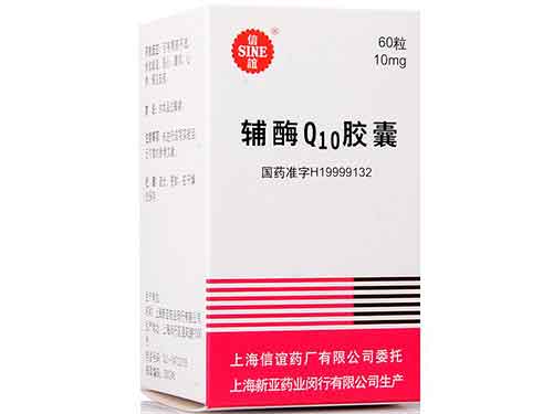 信谊辅酶q10胶囊好不好