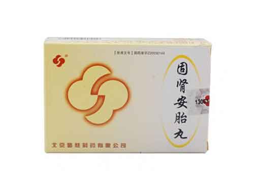 固肾安胎丸