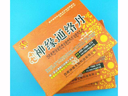 神缘通络丹怎么样