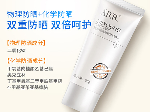 ARR防晒