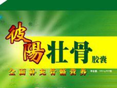 彼阳牌壮骨胶囊价格