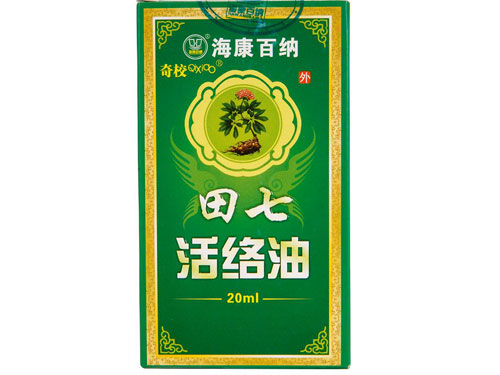 田七活络油有什么功效