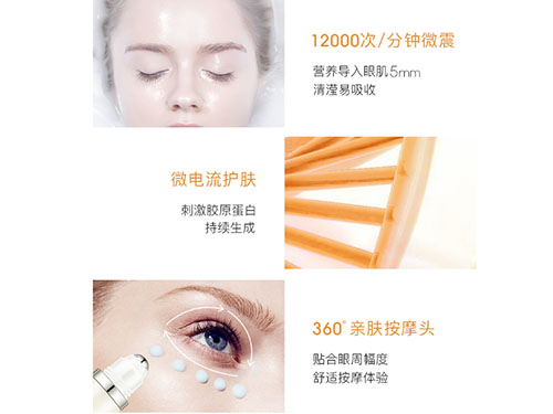 ARR电动眼霜