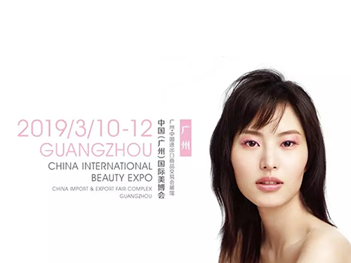 ARR重磅出击2019美博会