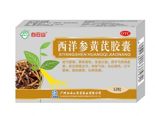 黄芪胶囊效果好吗