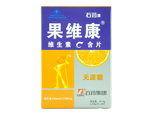 果维康维生素c含片含量