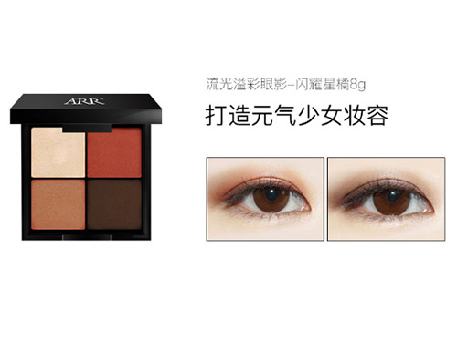 ARR眼影