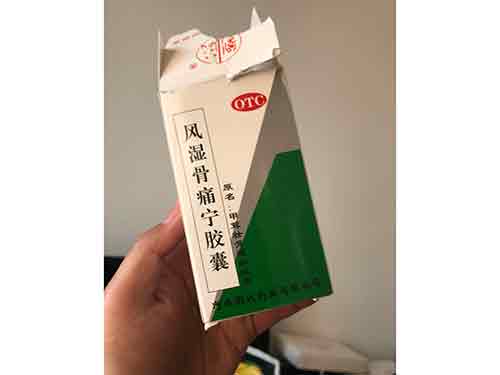 风湿骨痛宁胶囊怎么样