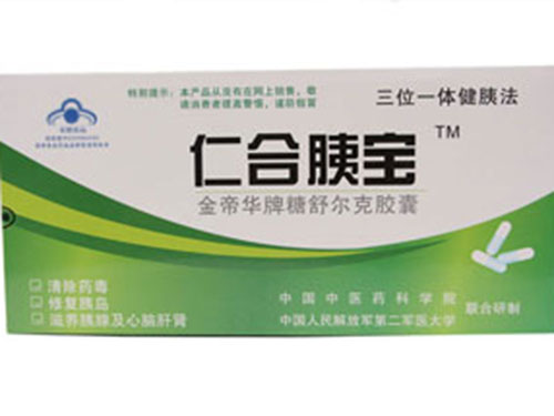 仁合胰宝胶囊怎么样