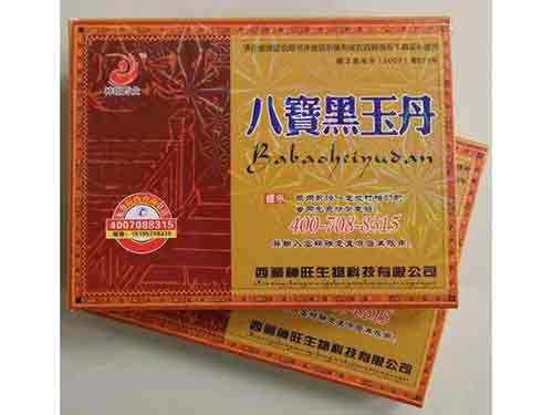 八宝黑玉丹有副作用吗