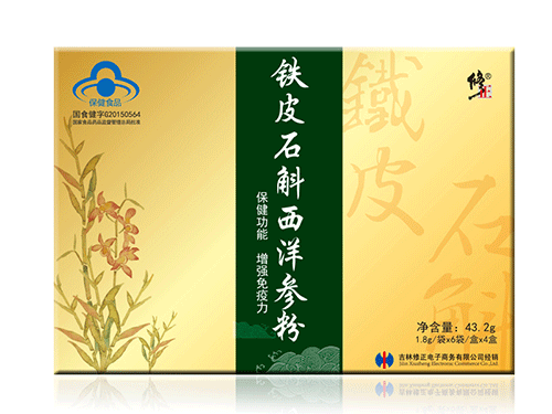 铁皮石斛西洋参价格