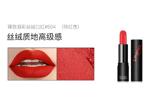 ARR彩妆系列