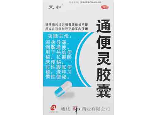 通便灵胶囊儿童能吃吗