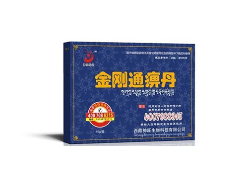 金刚通痹丹怎么样