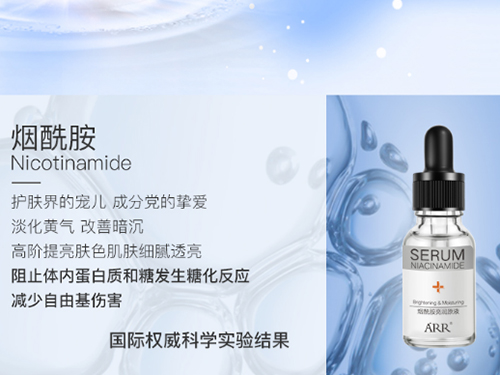 ARR烟酰胺