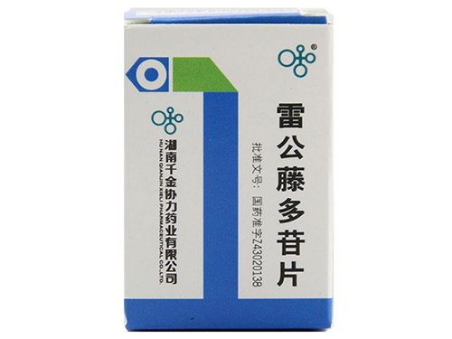 雷公藤多苷片副作用