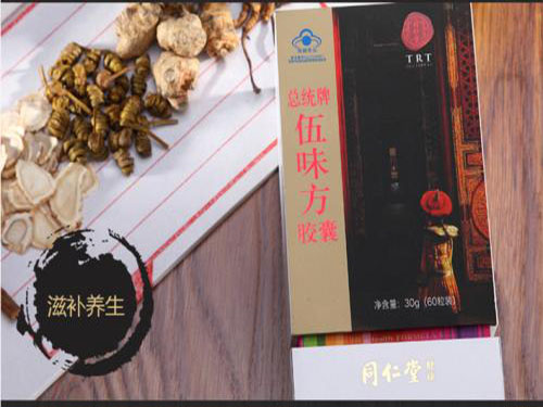 同仁堂伍味方胶囊价格