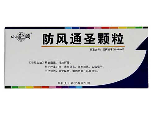 防风通圣颗粒的功效与作用