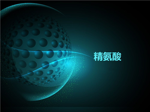 精氨酸的作用与功效