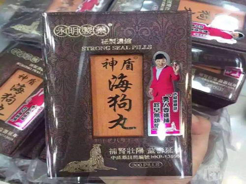 香港海狗丸的功效与作用 香港海狗丸的作用