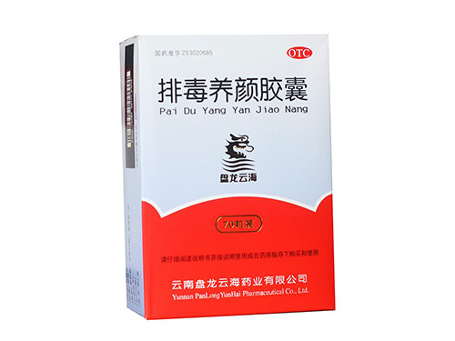 排毒养颜胶囊副作用