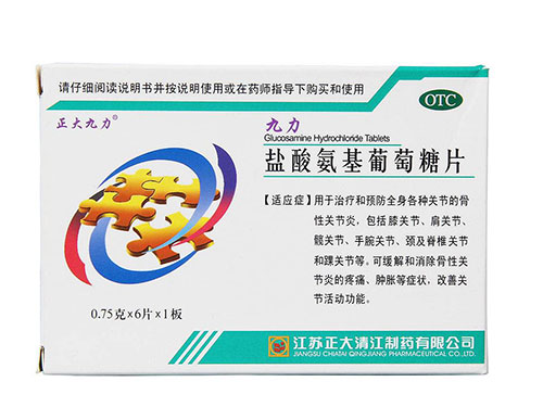 九力氨基葡萄糖片效果