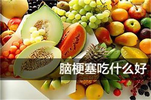 脑梗不能吃什???