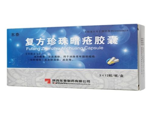  复方珍珠暗疮胶囊有副作用吗