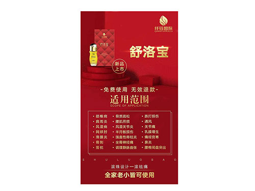 纤钰国际舒洛宝功效