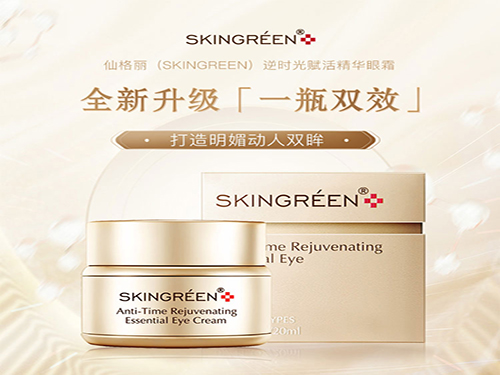 秋天的第一款眼霜| 仙格丽赋活精华眼霜你值得拥有！