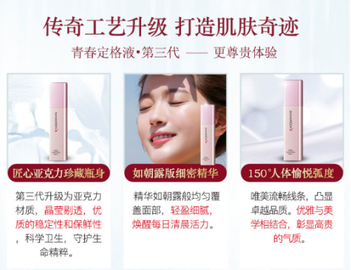 仙格丽青春定格液，由内而外延缓衰老