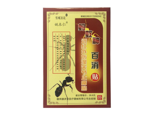 姚本仁蚂蚁神百消贴的说明书 姚本仁蚂蚁神白消贴过期还能用吗