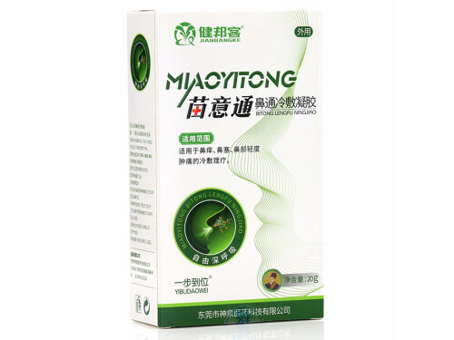 健邦客苗意通濞炎膏的禁忌 健邦客苗意通濞炎膏几天有效果 
