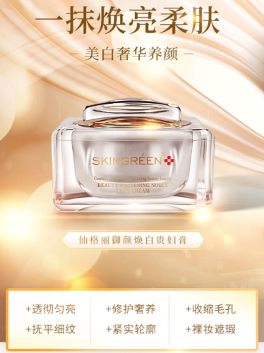 仙格丽御颜焕白贵妇膏，裸妆完美又护肤