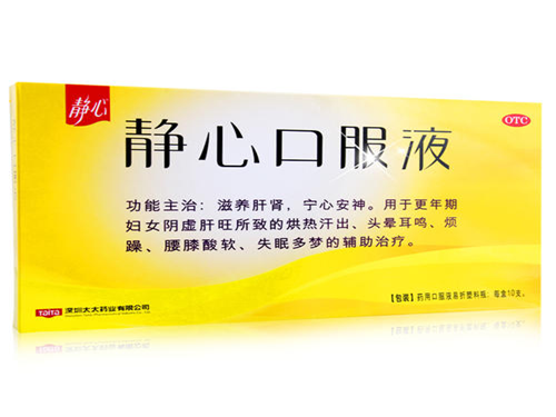 更年期吃静心口服液管用吗