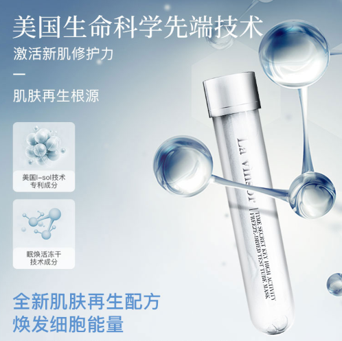 温莎之谜时光密钥高活性冻干试管面膜，春季呵护你的肌肤健康