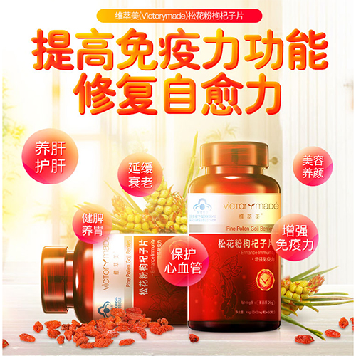 维萃美松花粉枸杞子片 维萃美松花粉枸杞子片的功效 维萃美松花粉枸杞子片的吃法用量