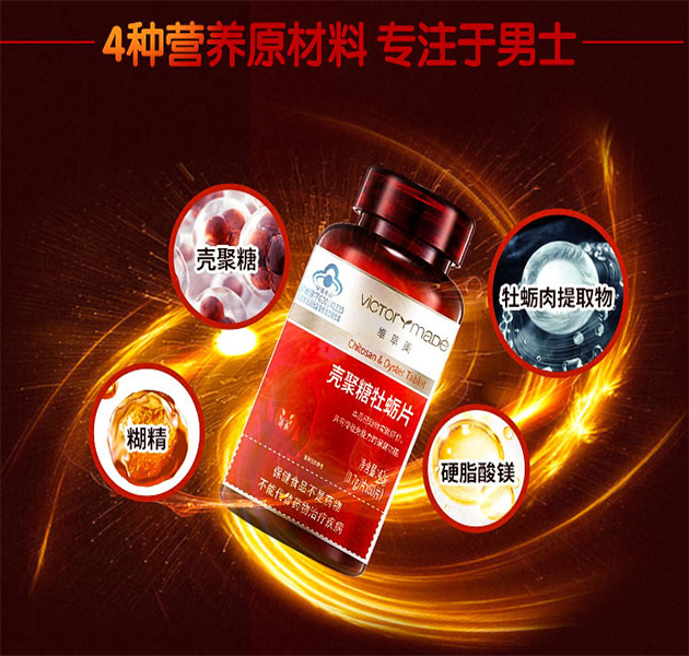 维萃美壳聚糖牡蛎片的功效与作用 维萃美壳聚糖牡蛎片的用法用量