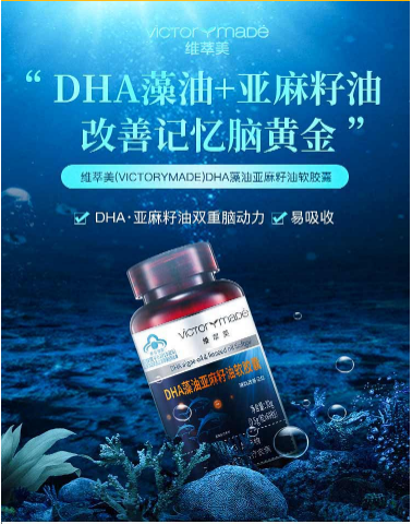 维萃美DHA藻油亚麻籽油软胶囊，改善记忆力，双重脑动力