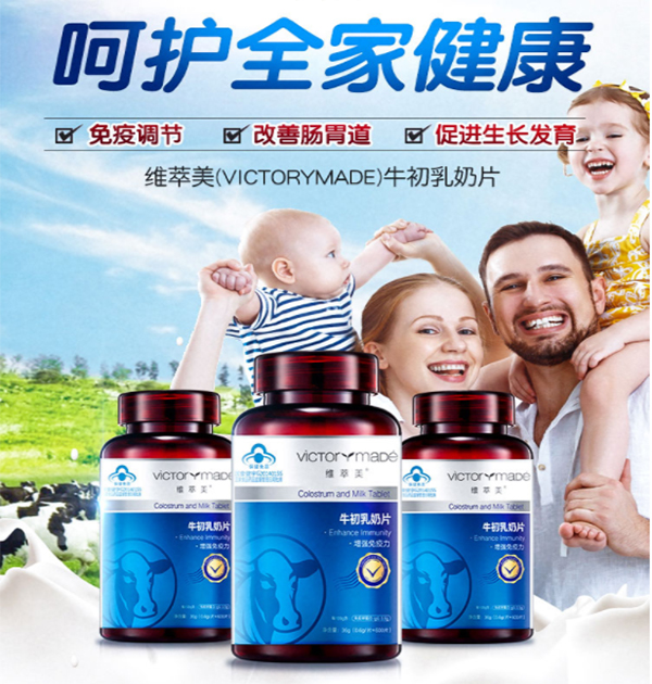 维萃美牛初乳奶片的功效与作用 维萃美牛初乳奶片的用法用量