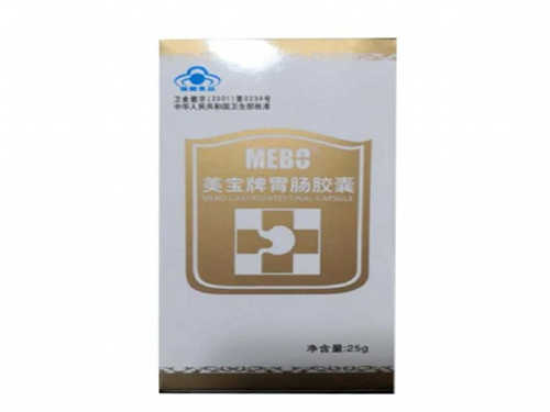美宝牌胃肠胶囊可靠吗