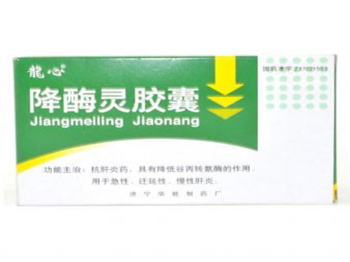 降酶灵胶囊的作用