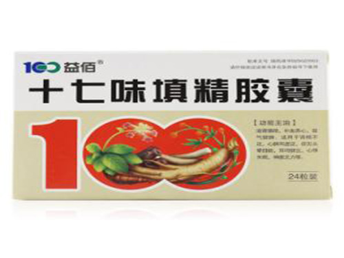 十七味填精胶囊的效果怎么? ?
