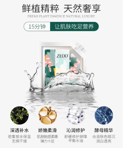 夏季肌肤缺水怎么办，ZEDD补水面膜来帮你