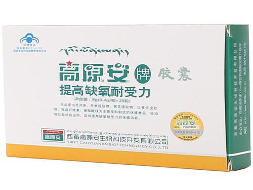 高原安的功效与作用 高原安与红景天哪个好