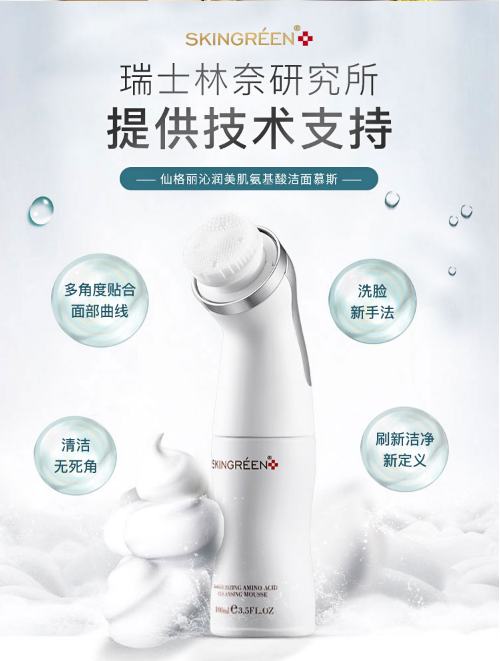 仙格丽沁润美肌氨基酸洁面慕斯，一款不止洁面的洁面慕斯，给你多效合一的体验感