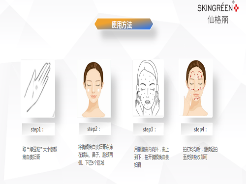 仙格麗御顏煥白貴婦膏，打造完美素顏肌膚！
