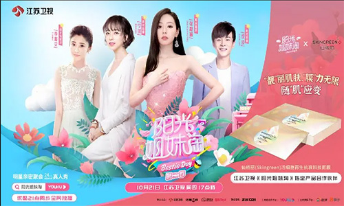 就要看美女贴贴！仙格丽为《阳光姐妹淘》注入“靓”丽“膜”法