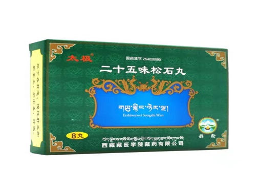 二十五味松石丸的副作用