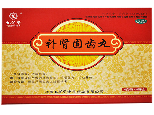 补肾固齿丸几天有效果 补肾固齿丸可以恢复牙槽骨吗